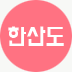외도